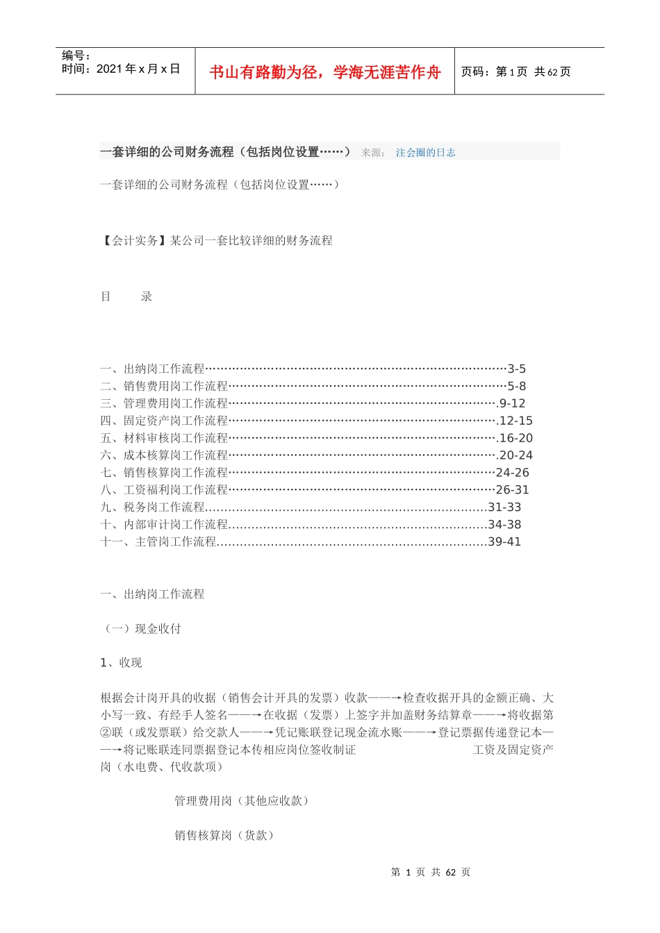 财务各岗位明细_第1页