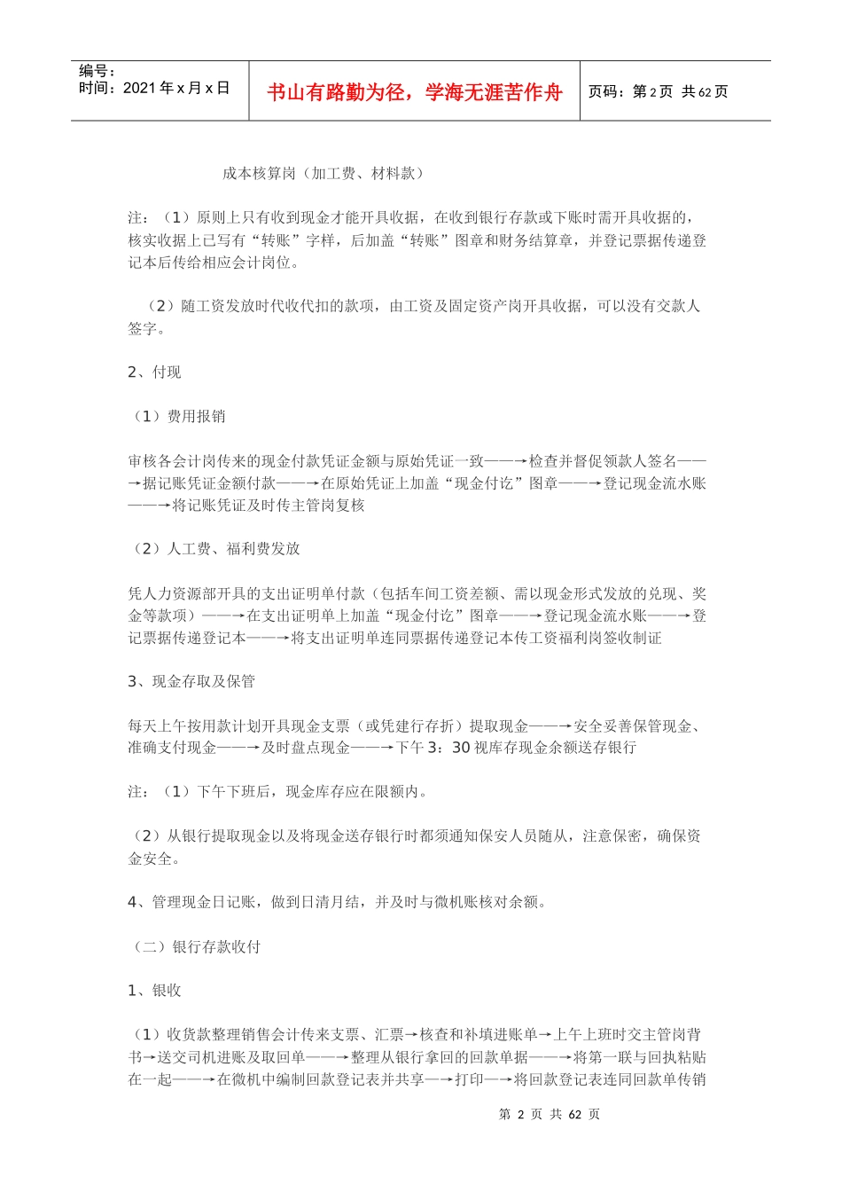 财务各岗位明细_第2页