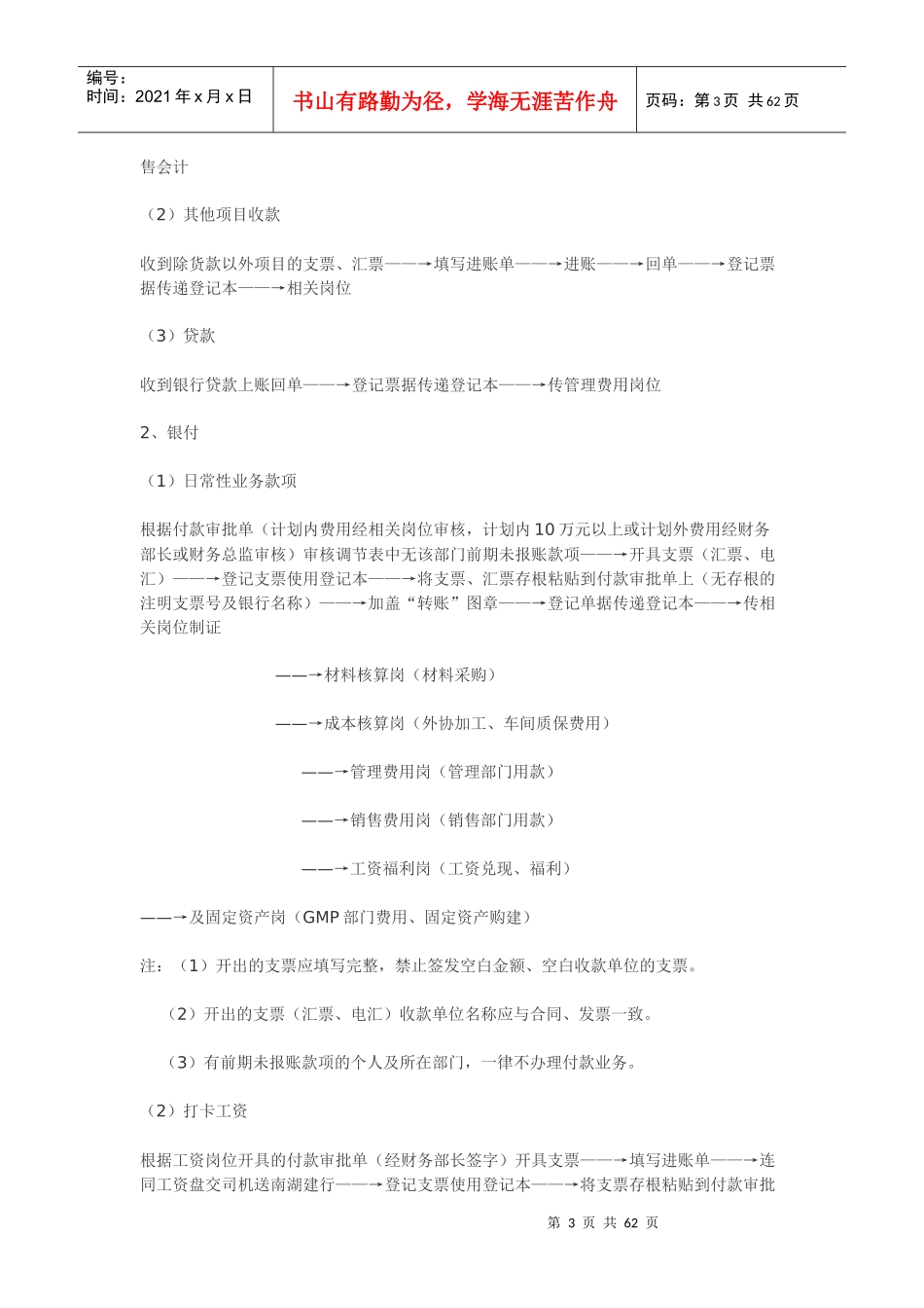 财务各岗位明细_第3页