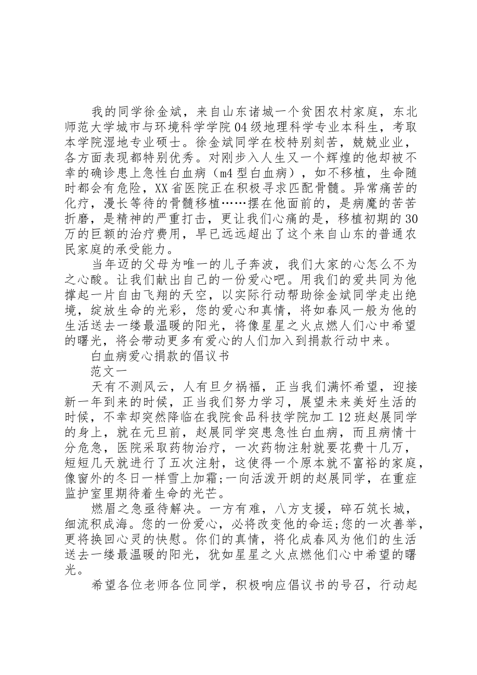 20XX年白血病倡议书范文大全4篇_第3页