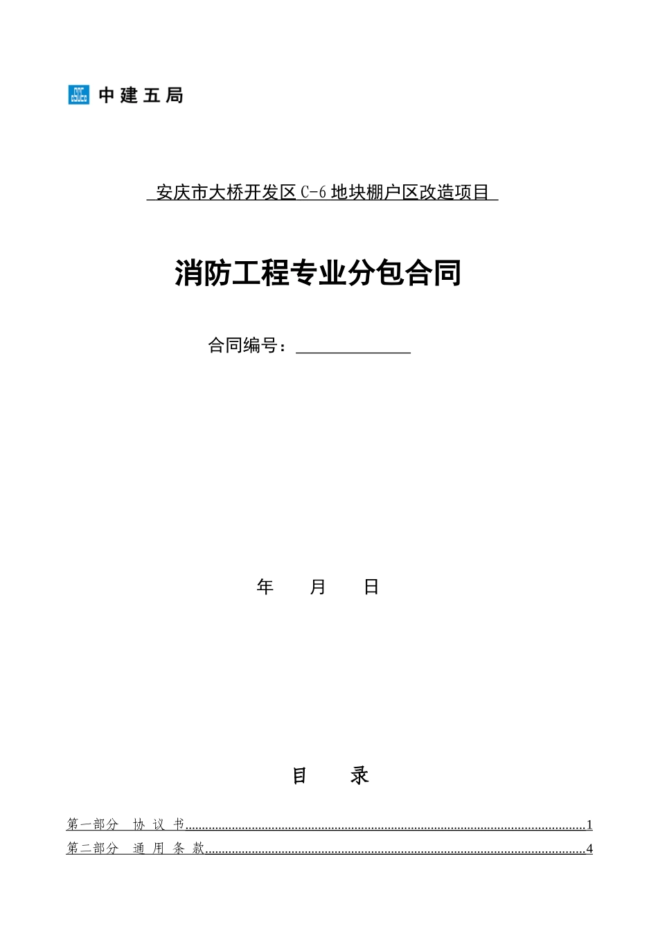 消防合同(皖章)_第1页