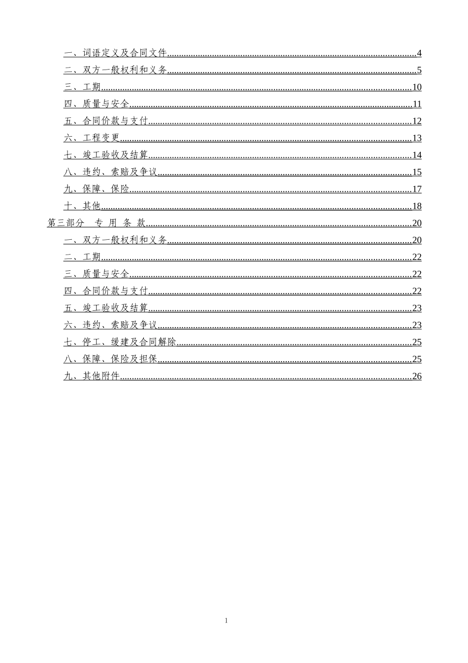 消防合同(皖章)_第2页