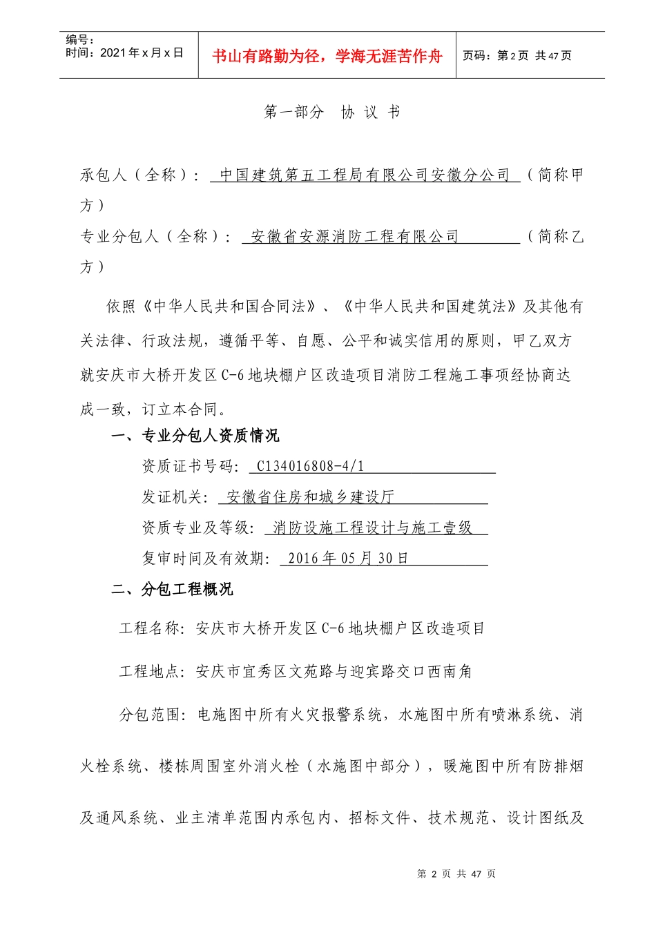 消防合同(皖章)_第3页