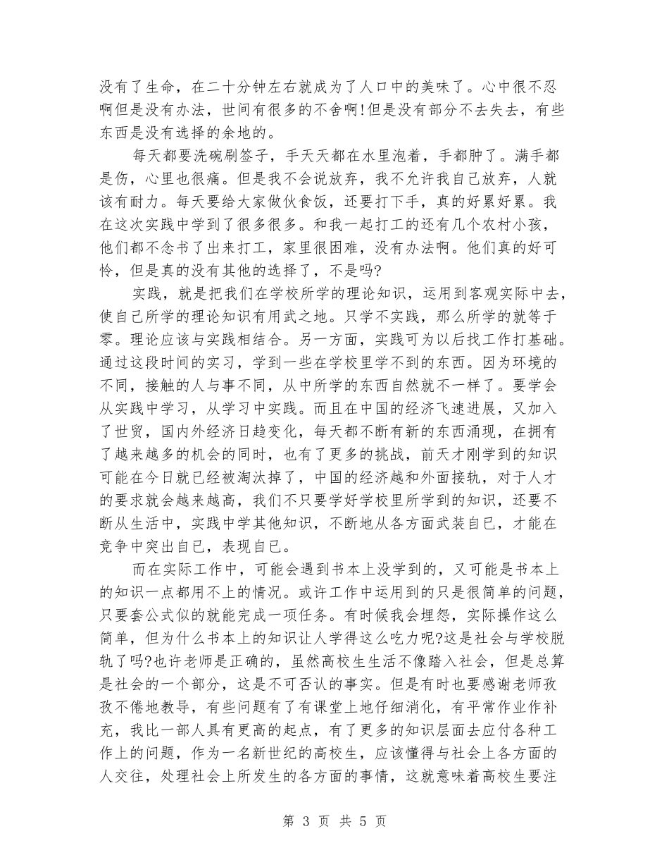 大学生暑假餐厅实习报告范文_第3页
