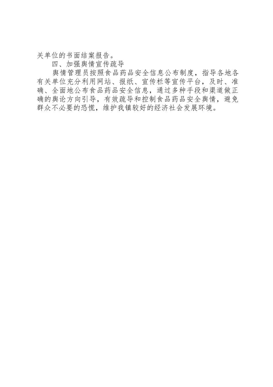 信用社(银行)舆情监测和报告规章制度细则_第2页