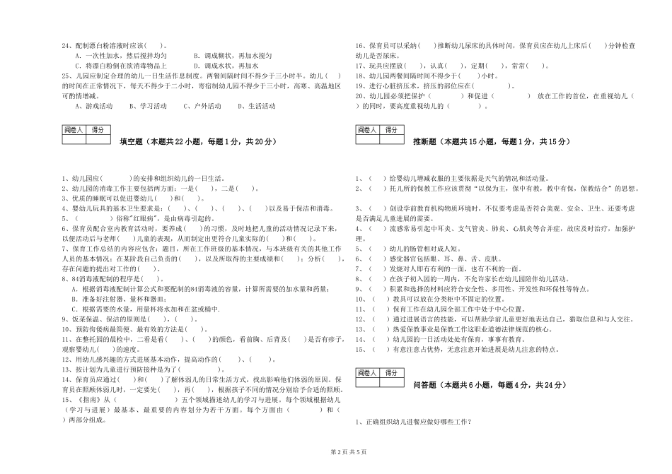 2024年四级保育员综合练习试卷D卷-含答案_第2页