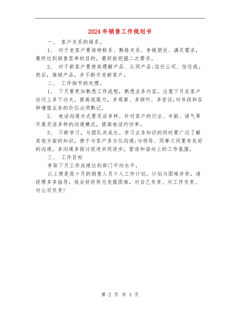 2024年销售工作规划书_第2页