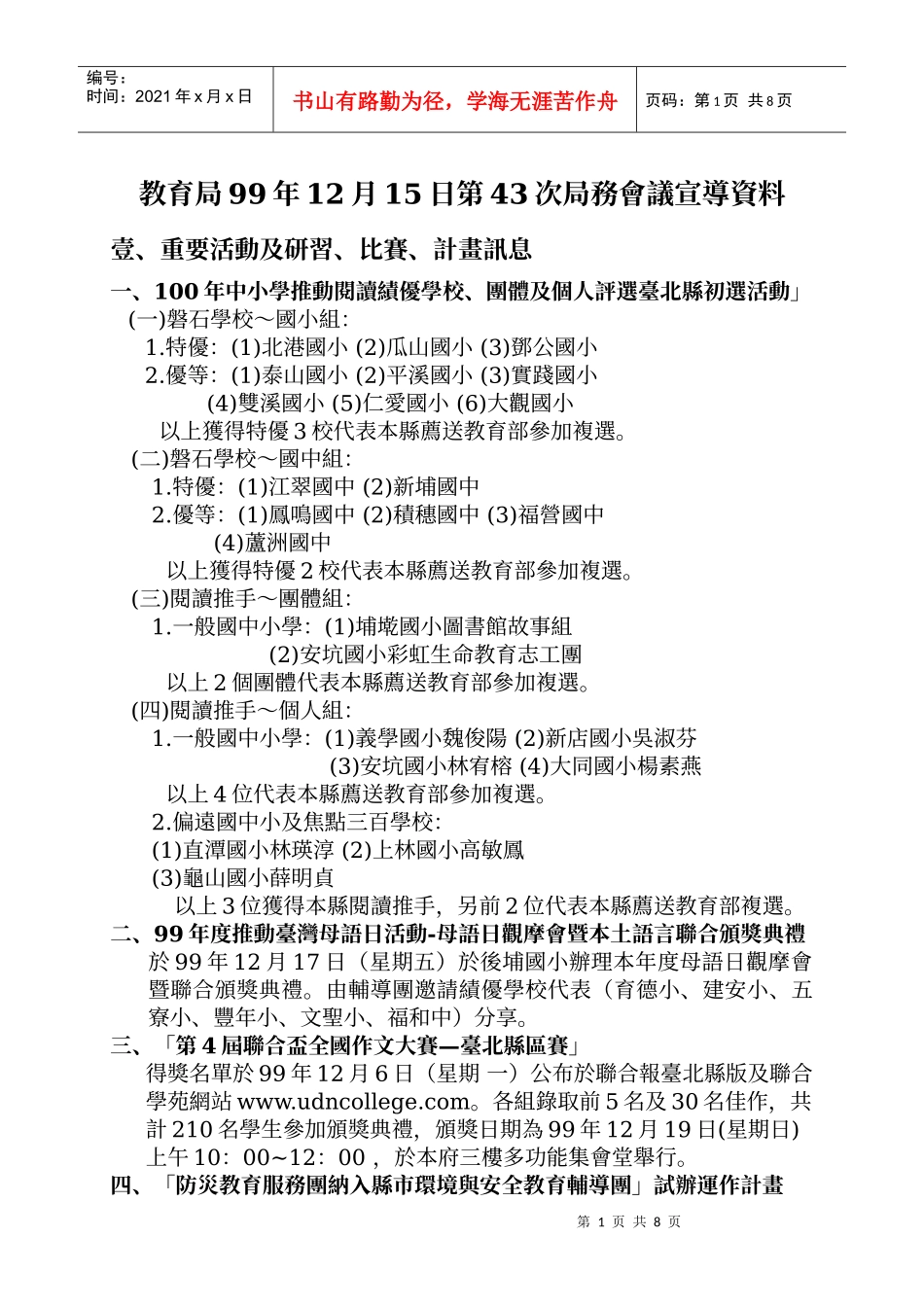 教育局99年12月15日第43次局务会议宣导资料_第1页