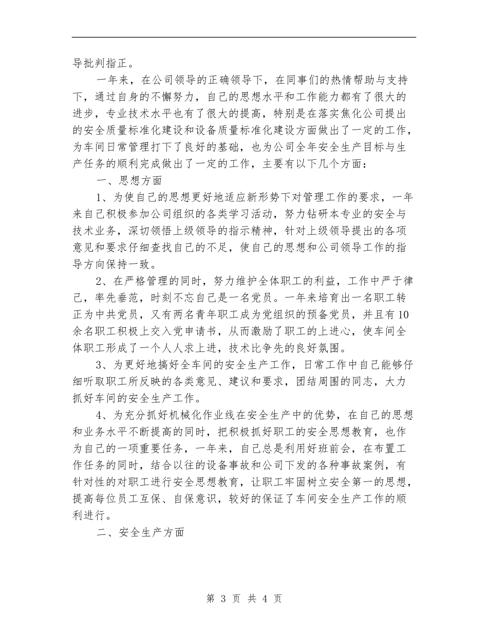 2024年旅店职员年度总结范文_第3页