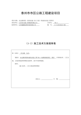路基施工技术方案培训资料