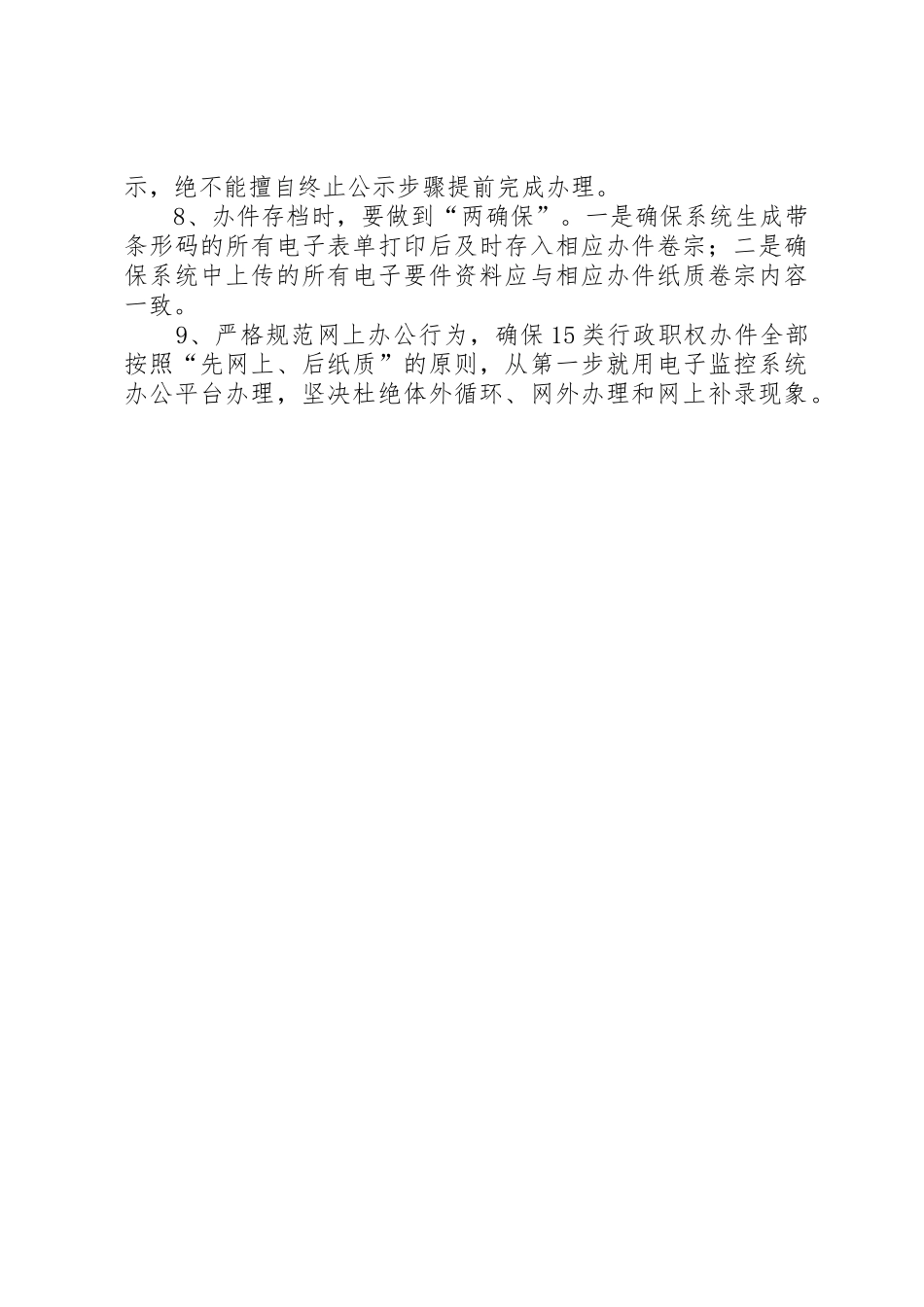 监控系统使用管理规章制度 _第2页