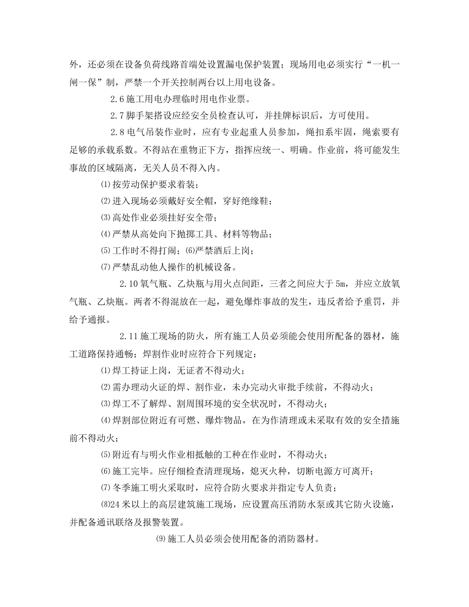 《管理资料-技术交底》之电气施工安全技术交底 _第2页