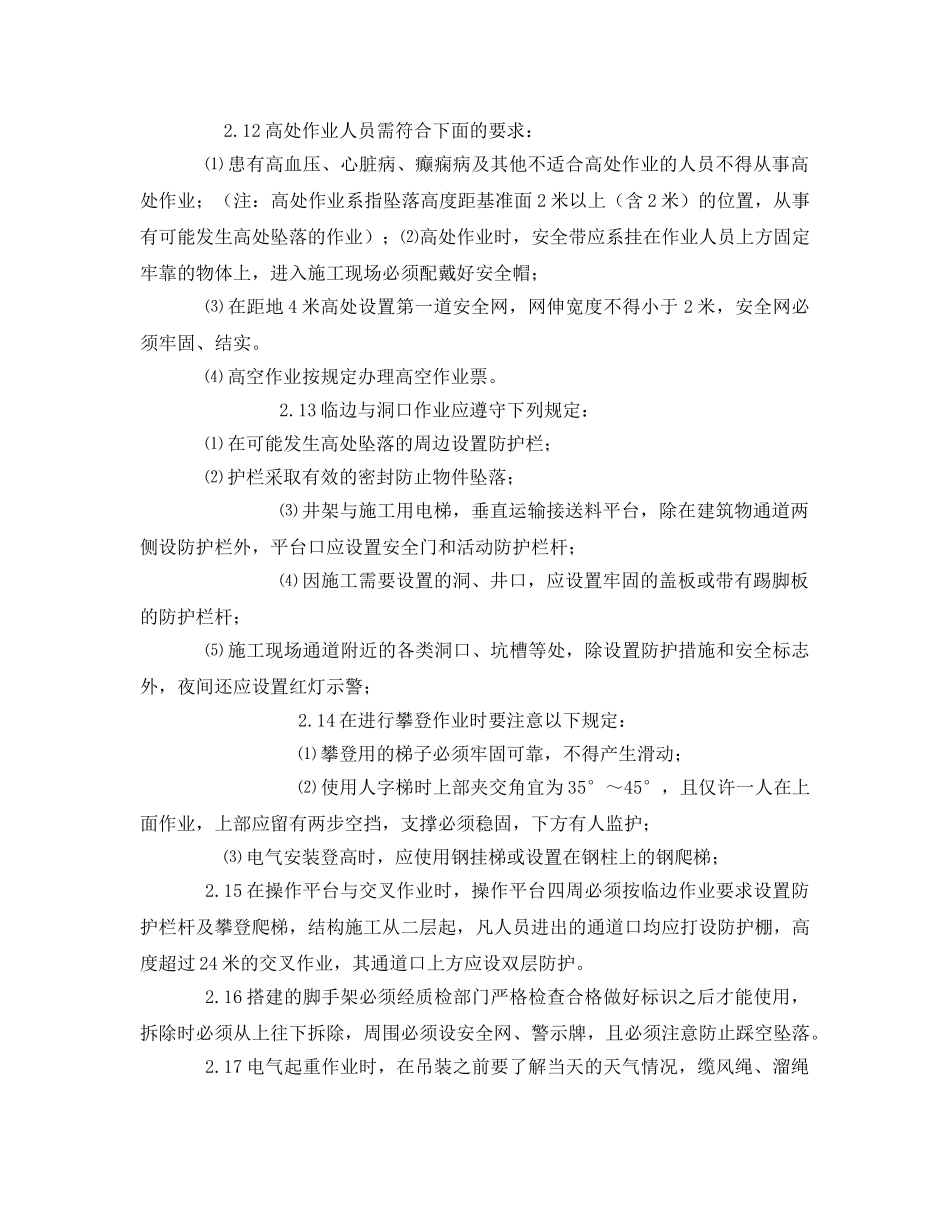 《管理资料-技术交底》之电气施工安全技术交底 _第3页