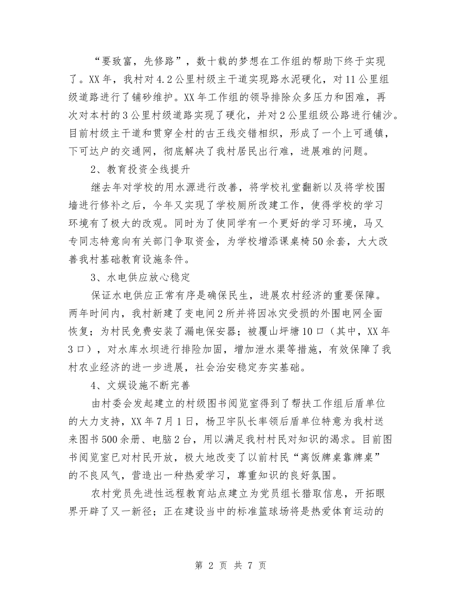 2024年10月村党建帮扶工作总结与2024年10月村官个人工作总结汇编_第2页