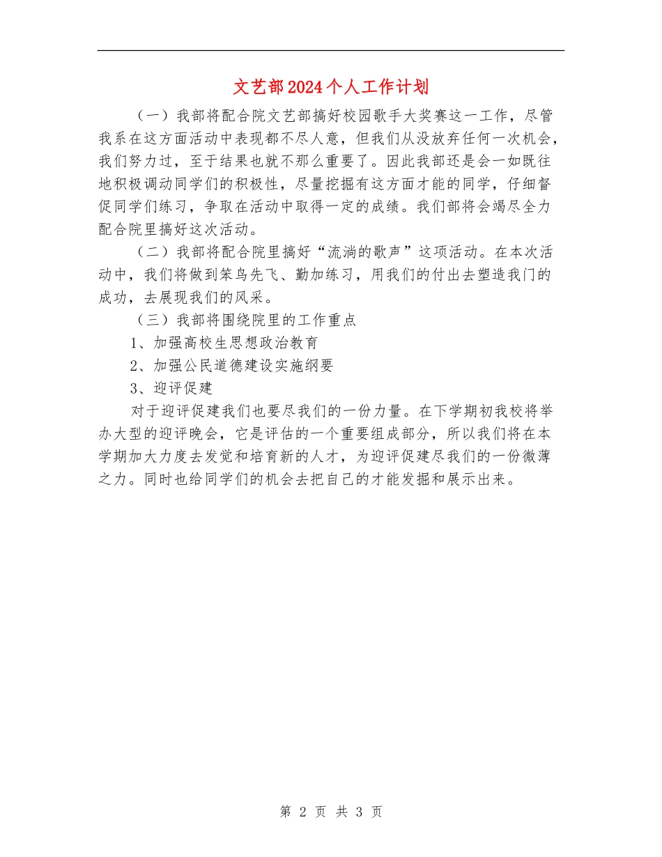 文艺部2024个人工作计划_第2页