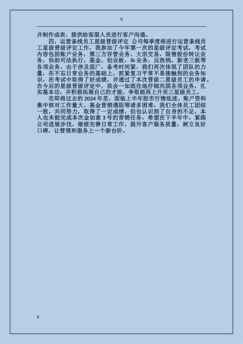 2017年11月证券公司工作总结_第2页