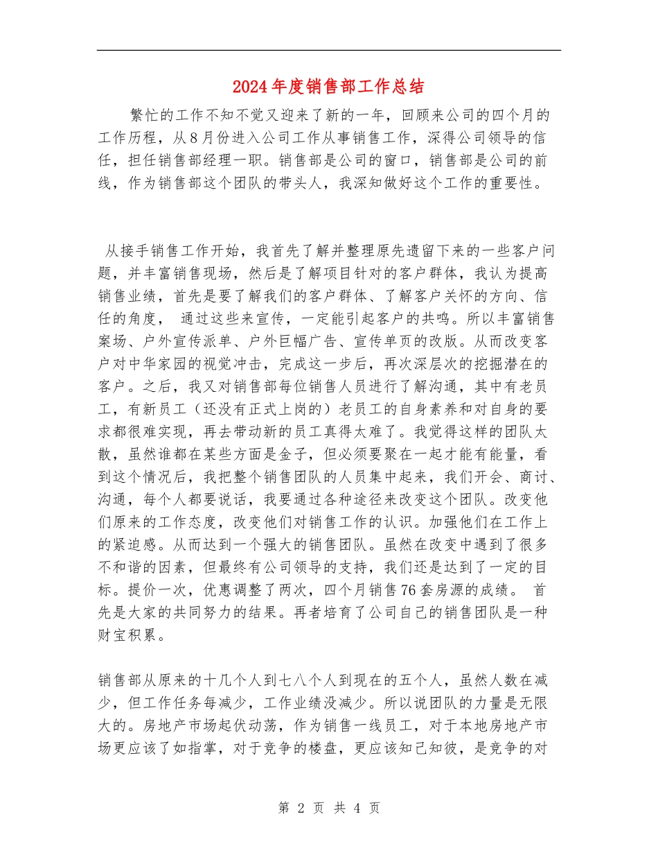 2024年度销售部工作总结_第2页
