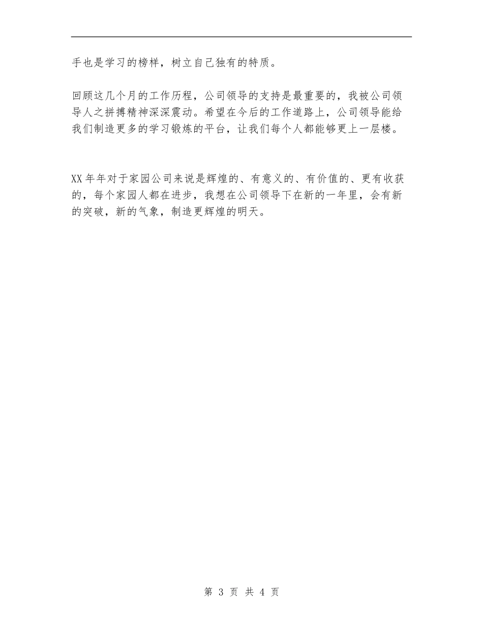 2024年度销售部工作总结_第3页