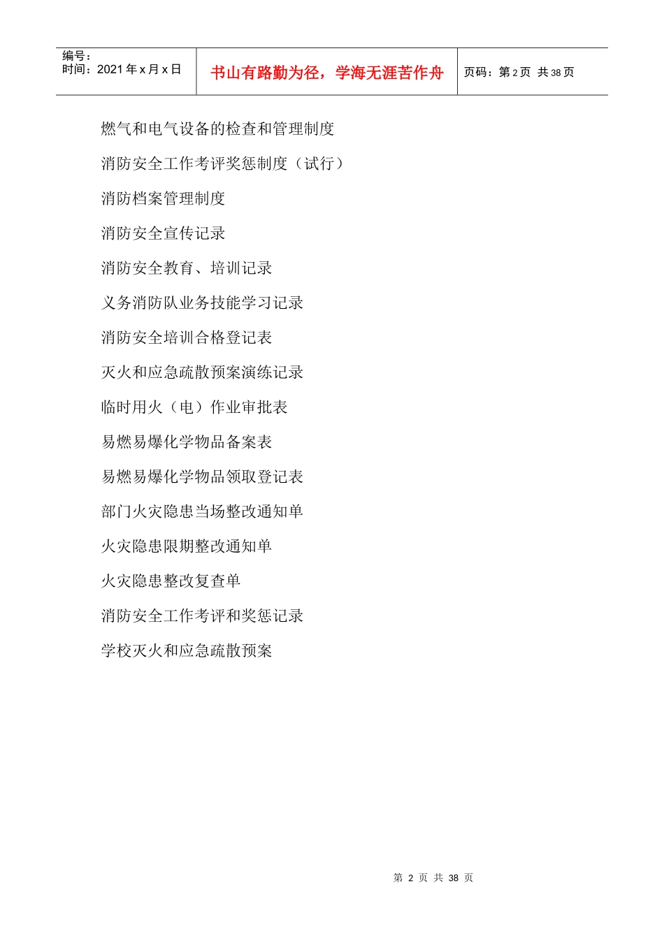 消防安全管理工作资料汇编_第2页