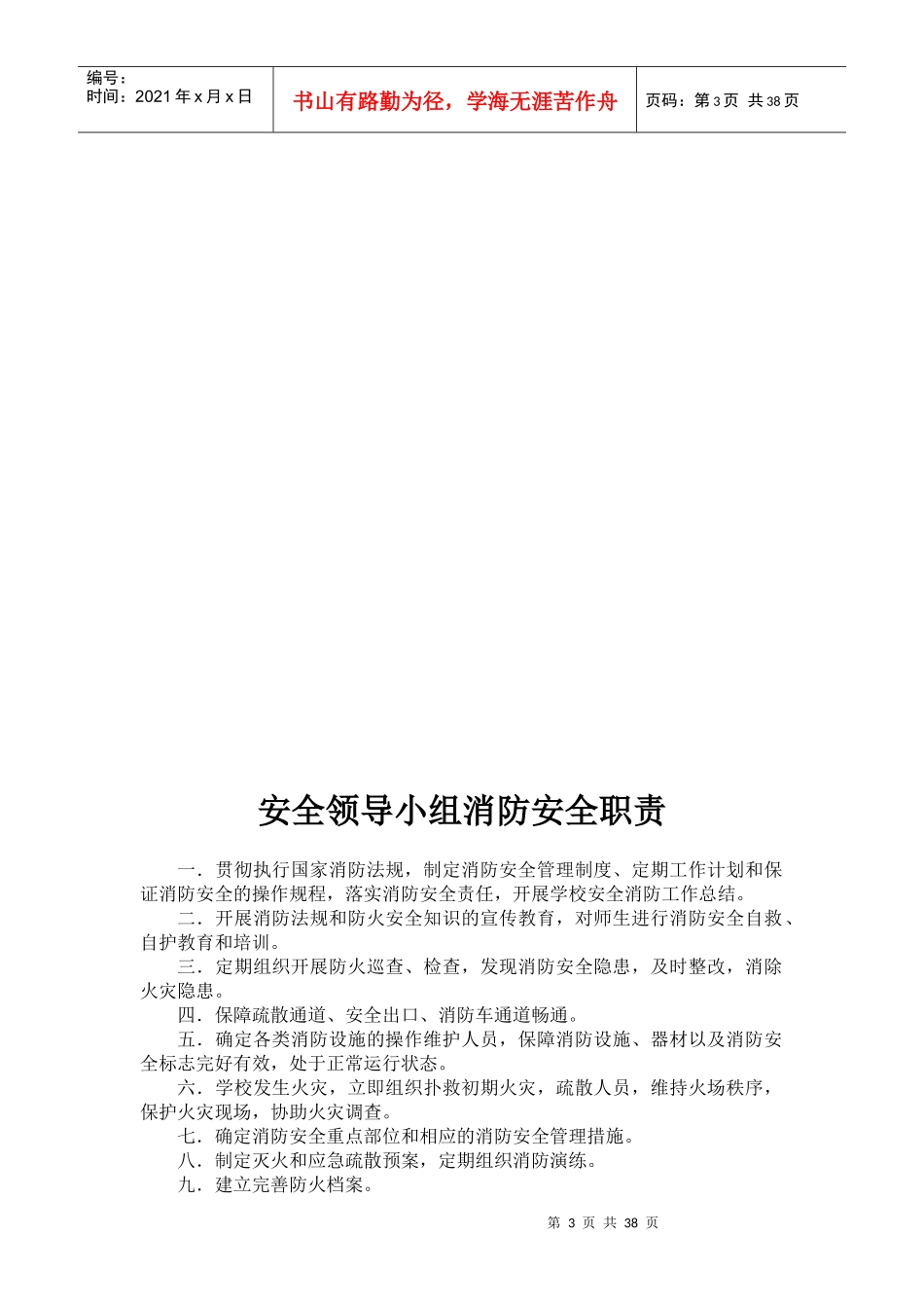 消防安全管理工作资料汇编_第3页