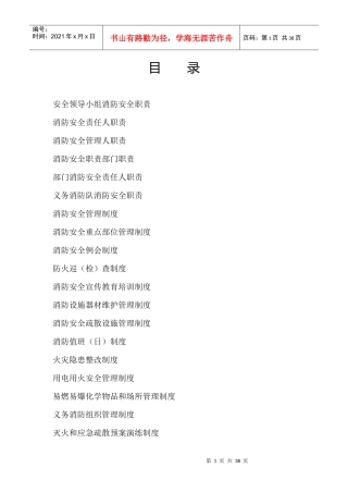 消防安全管理工作资料汇编