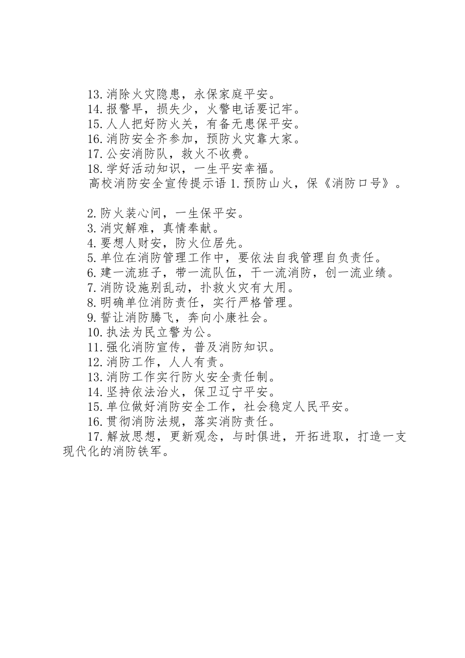 高校消防安全宣传标语大全_第2页