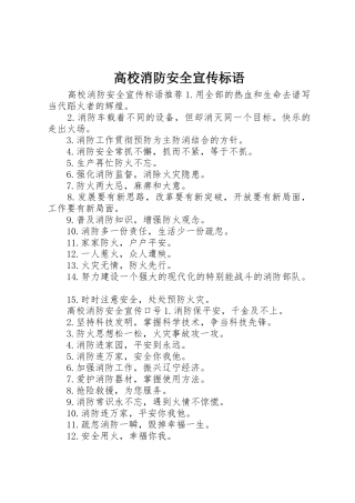 高校消防安全宣传标语大全