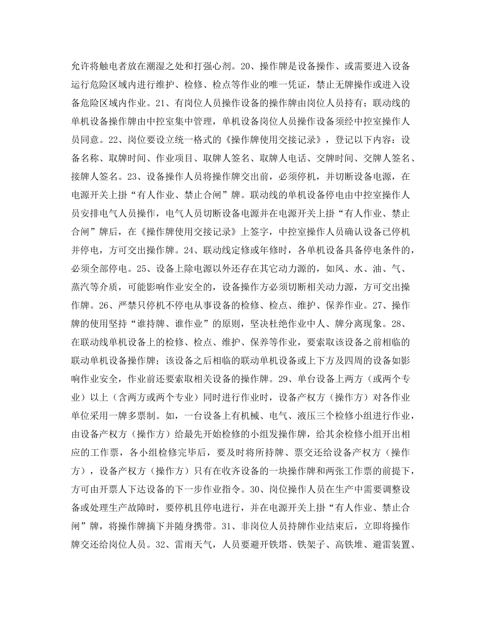 《安全教育》之职工安全考试试题 _第2页