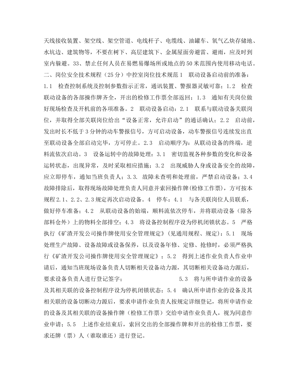 《安全教育》之职工安全考试试题 _第3页