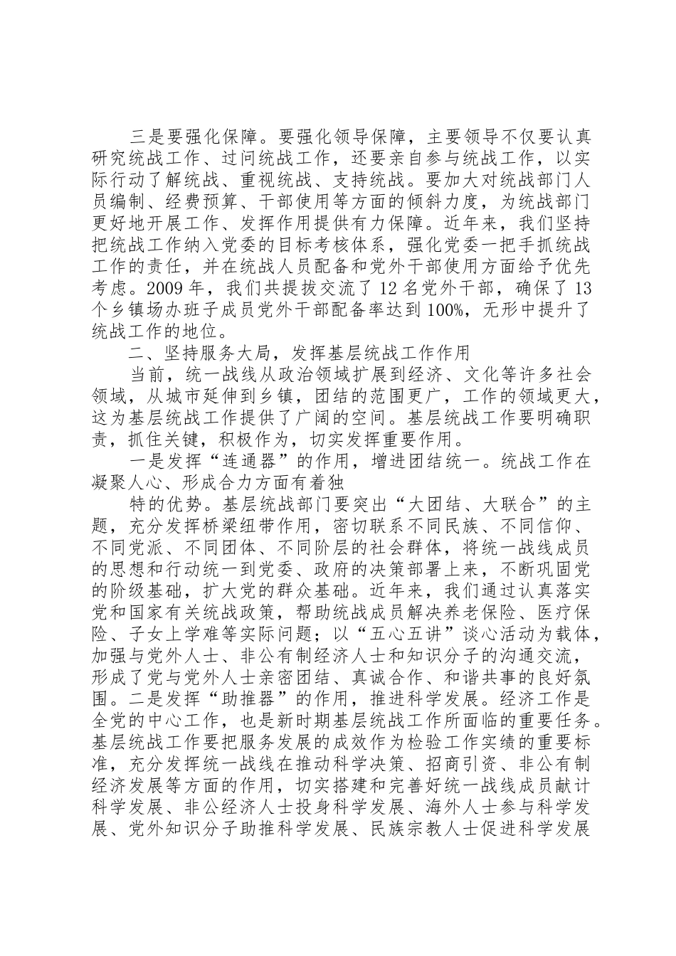 新时代履行首都职责要求使命要把握“三个适应”[合集五篇] _第2页