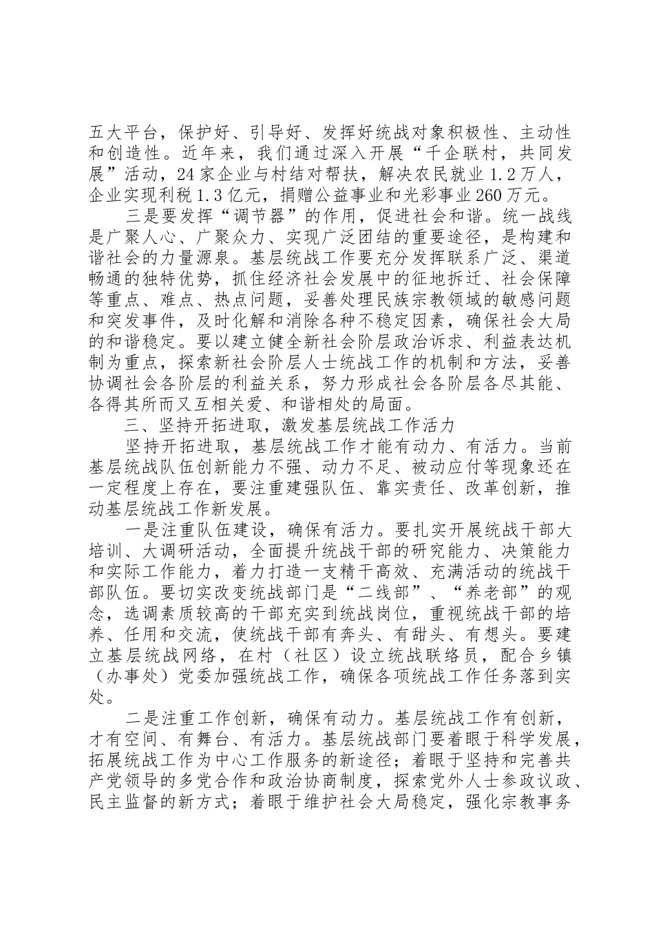 新时代履行首都职责要求使命要把握“三个适应”[合集五篇] _第3页