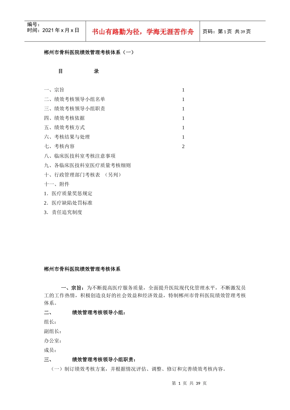 某市骨科医院绩效管理考核体系概述_第1页