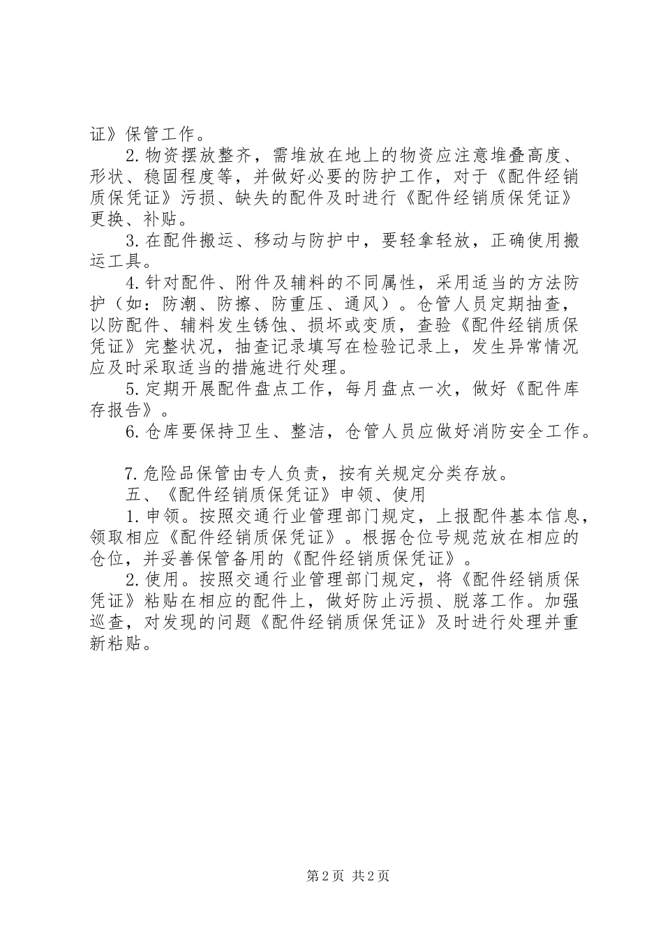 配件仓储规章制度管理_第2页