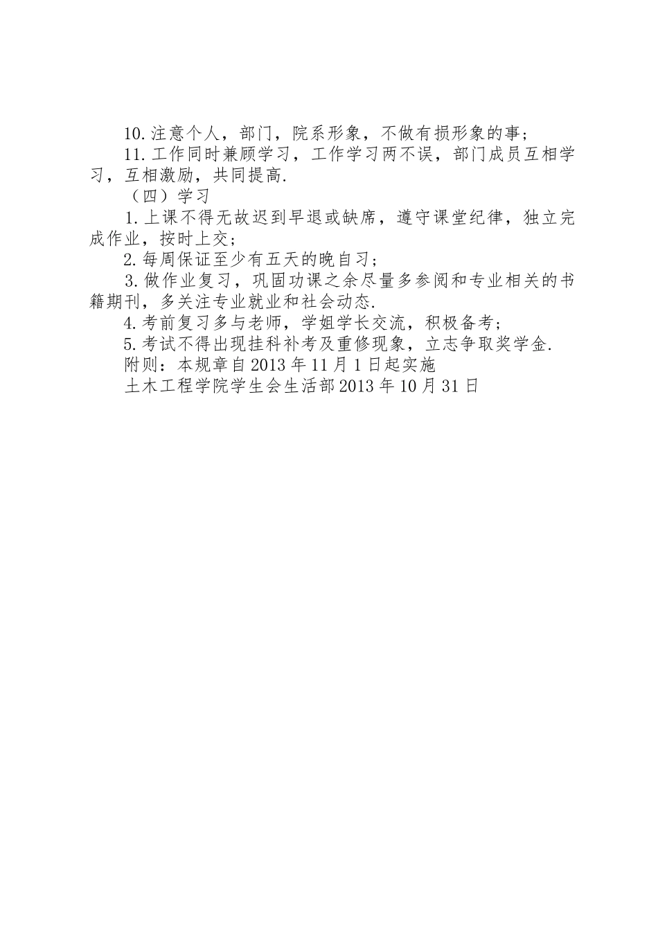 生活保卫部部门规章制度1 _第3页
