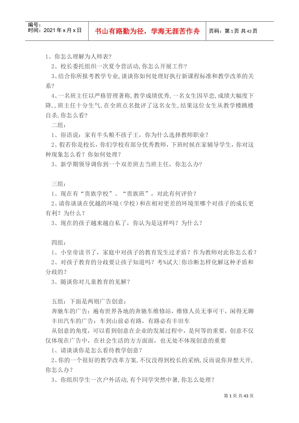 结构化面试培训范本_第1页