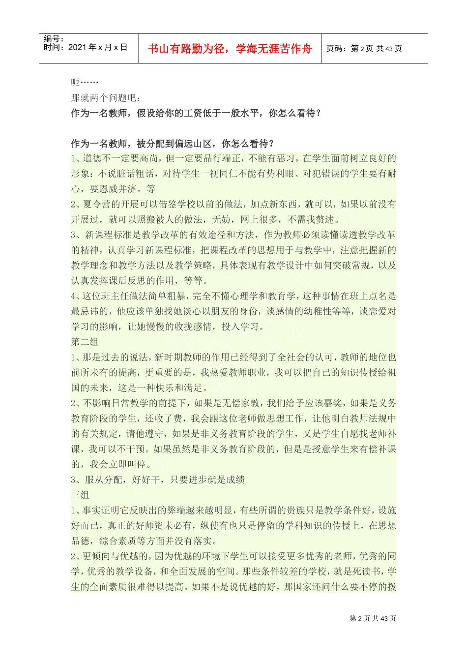 结构化面试培训范本_第2页