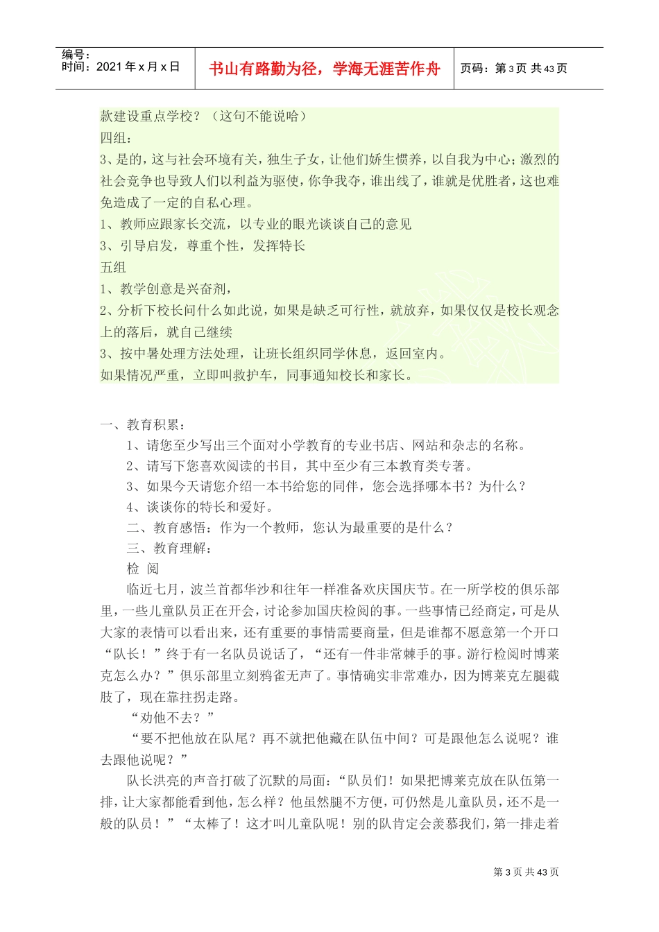 结构化面试培训范本_第3页