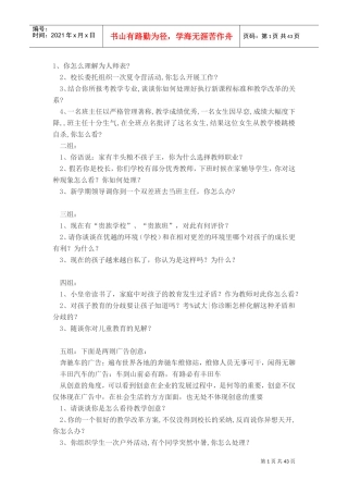 结构化面试培训范本