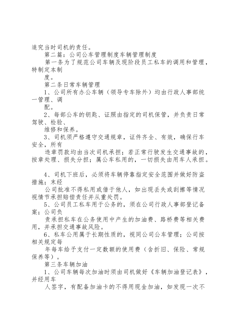 公司公车管理规章制度细则_第3页