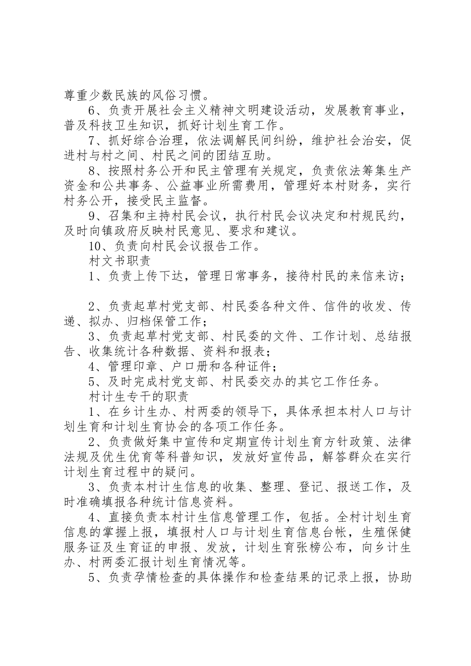 村党支部书记计生职责要求 _第2页