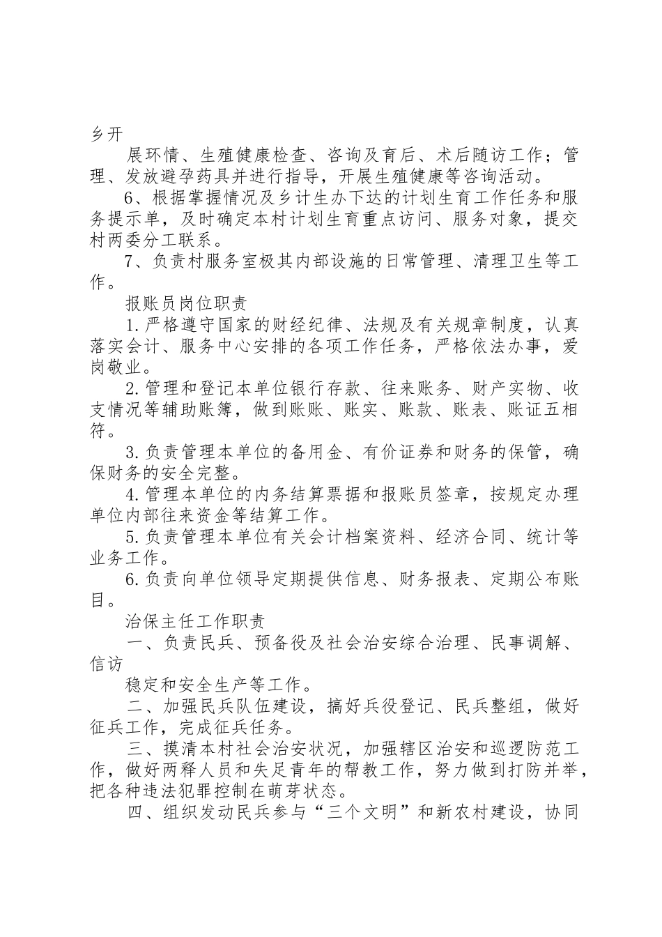 村党支部书记计生职责要求 _第3页