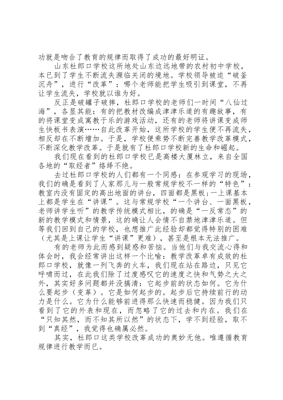 教育变革,就是要回归教育的本质社会主义的本质要求是-_第2页