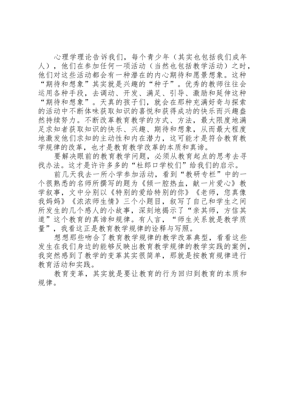 教育变革,就是要回归教育的本质社会主义的本质要求是-_第3页
