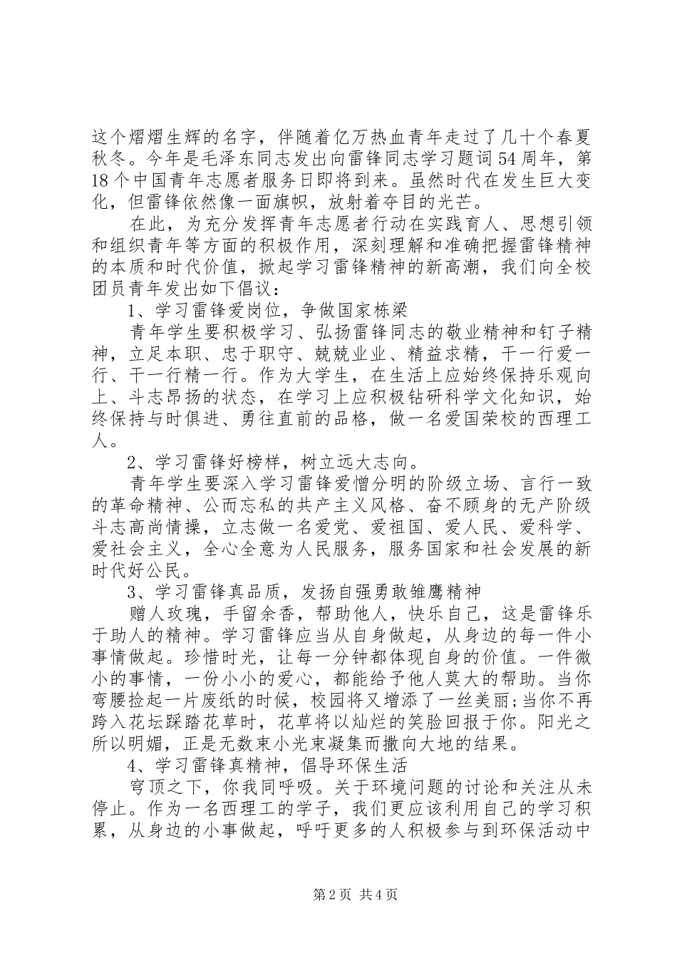 学雷锋倡议书范文大全20XX年_第2页