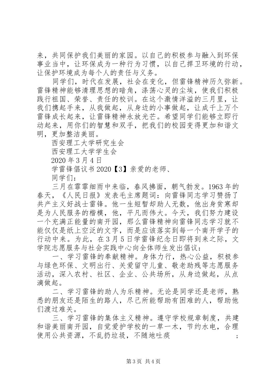 学雷锋倡议书范文大全20XX年_第3页