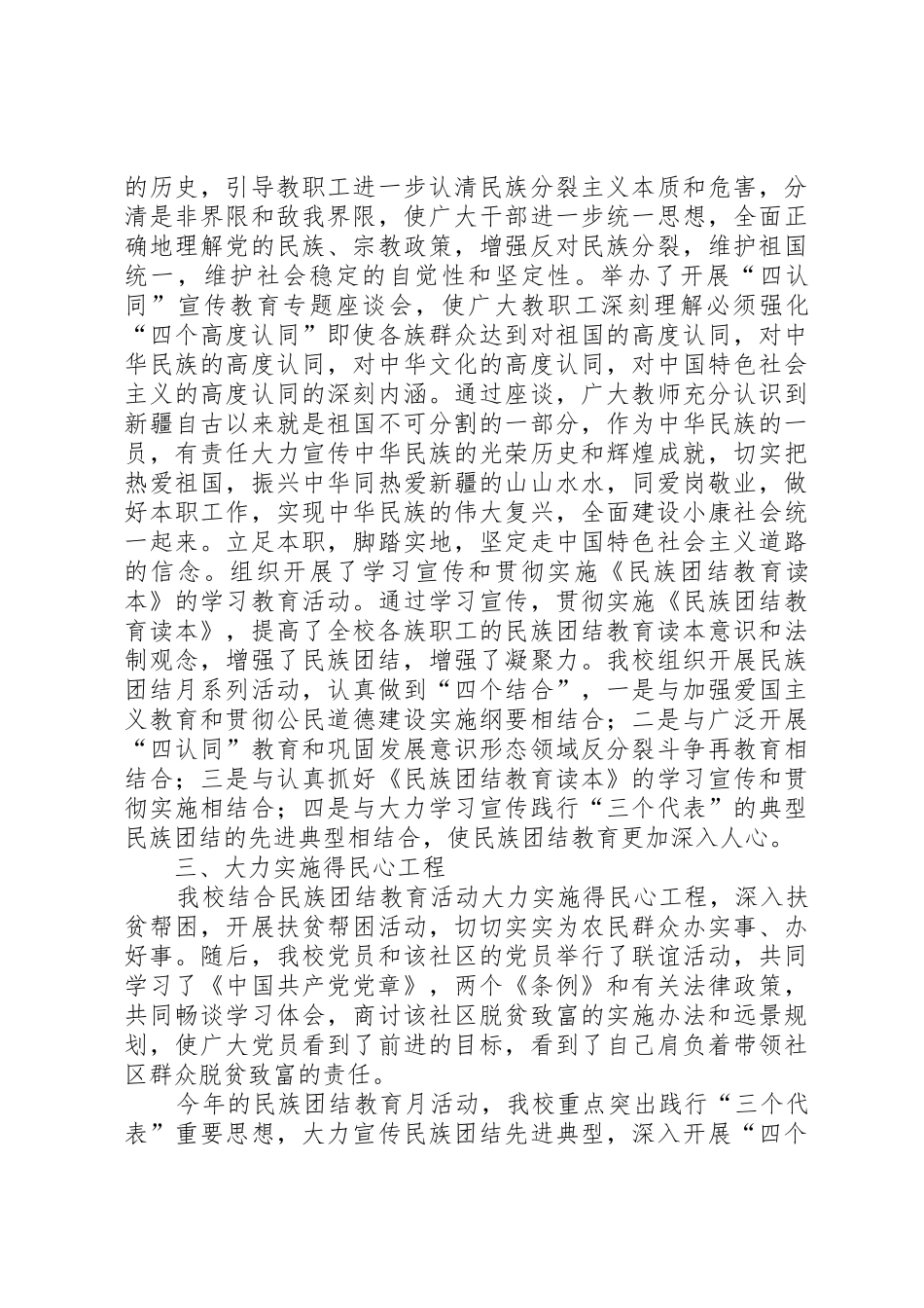 促进民族团结维护社会稳定”倡议书范文_第3页