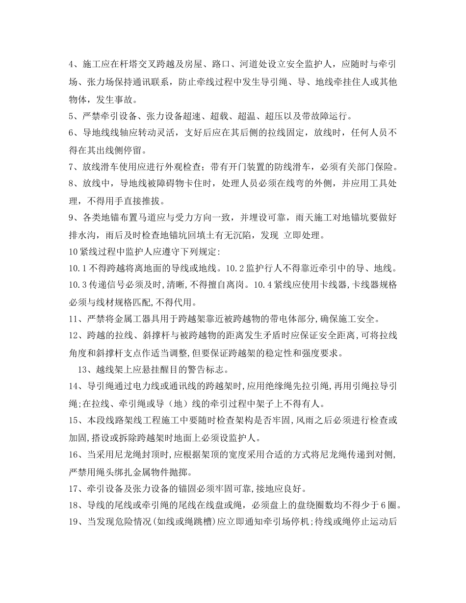 《管理资料-技术交底》之架线安全技术交底 _第2页