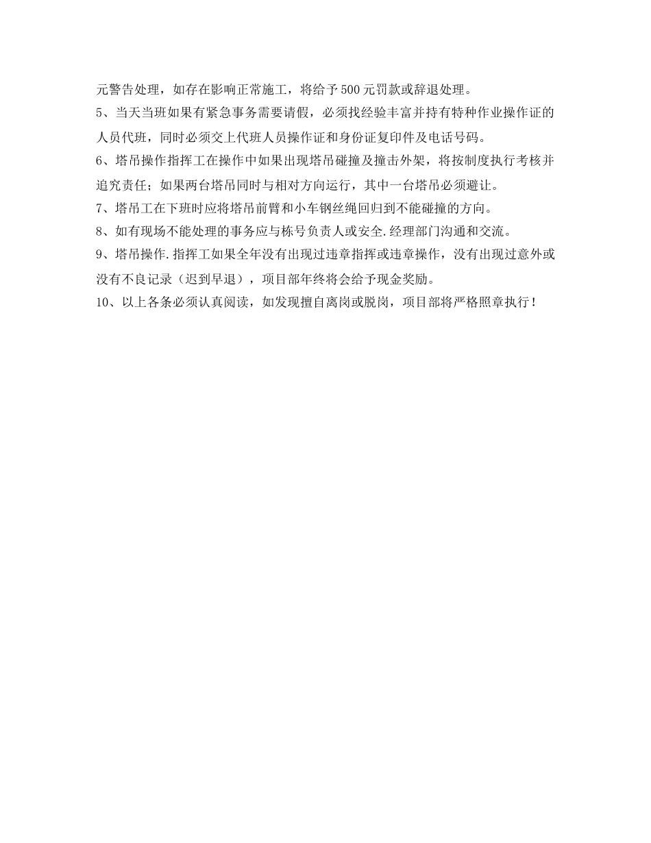 《安全教育》之塔吊操作、指挥工安全（例会）教育 _第2页