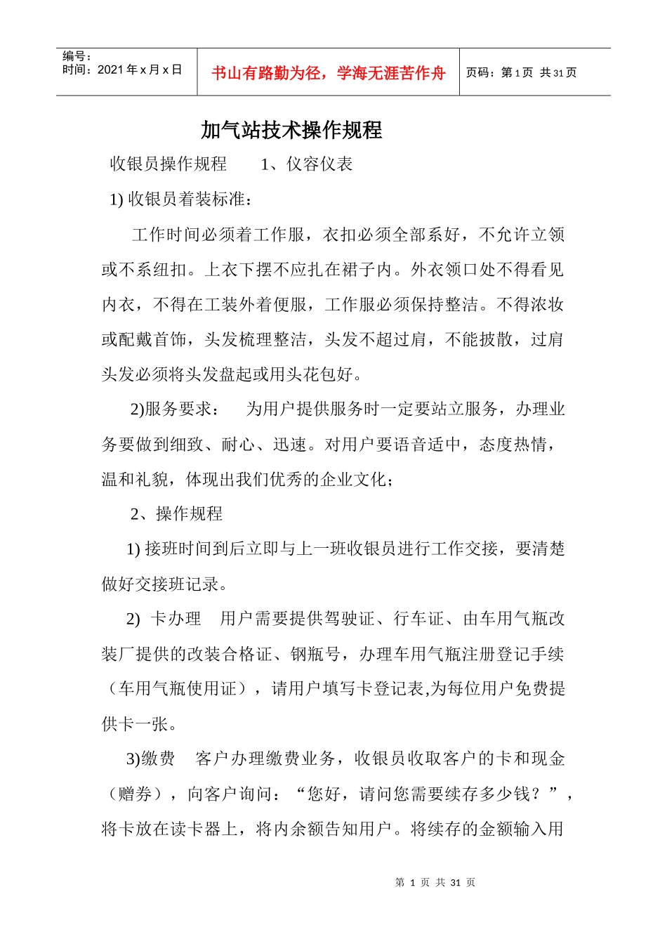 新建加气站岗位职责_第1页