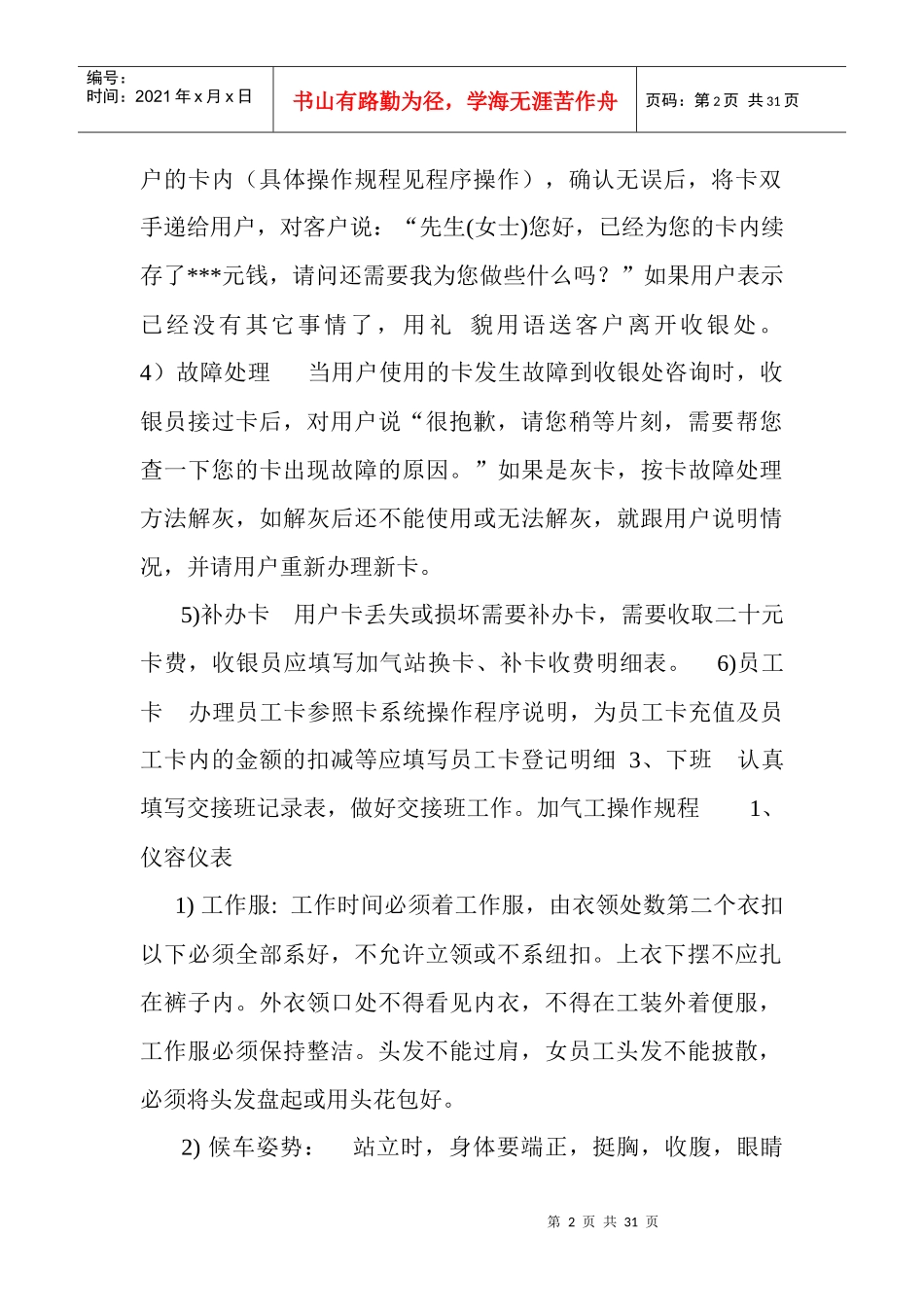 新建加气站岗位职责_第2页